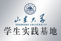 大学生实习基地